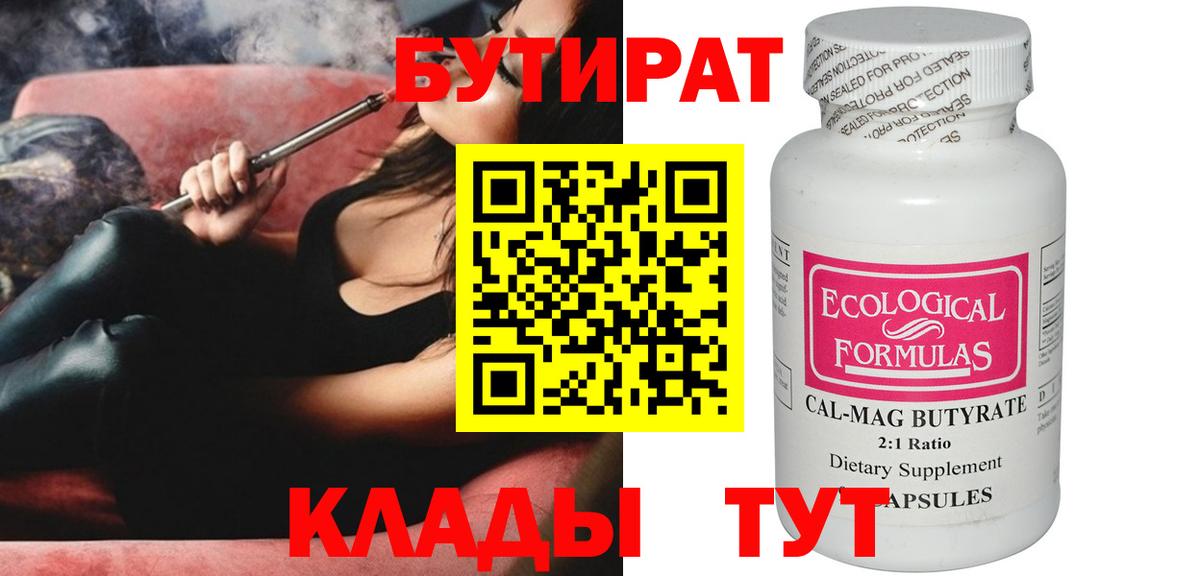 Бутират  БУТИРАТ 1.4BDO  Вход с VPN  Карталы 